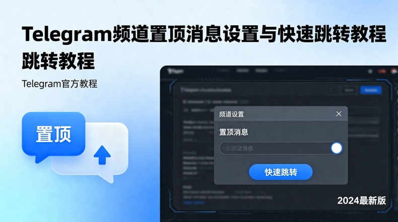 平板专用HD版telegram下载，横屏体验更佳