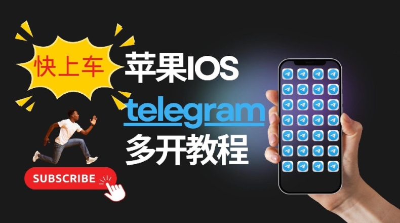国内网络打开telegram官网的三种有效方法